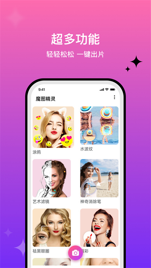 魔图 app官方版下载手机软件app截图