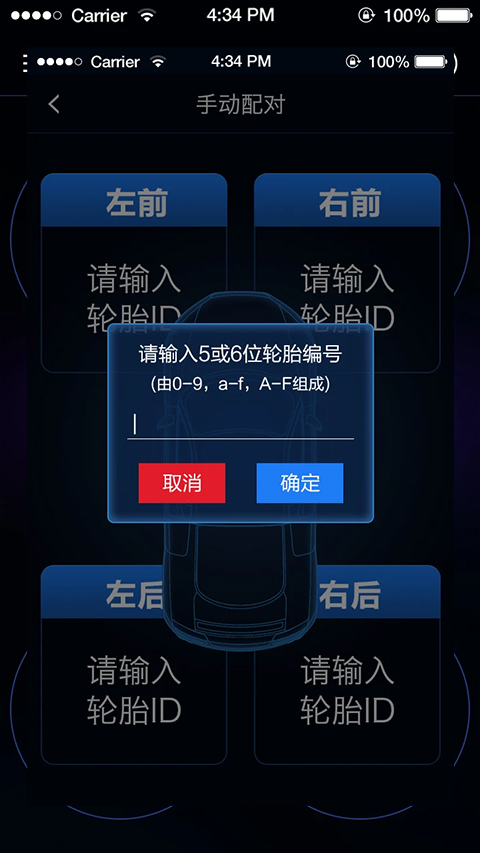 智能胎压手机软件app截图