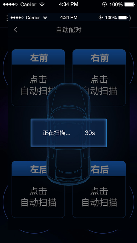 智能胎压手机软件app截图