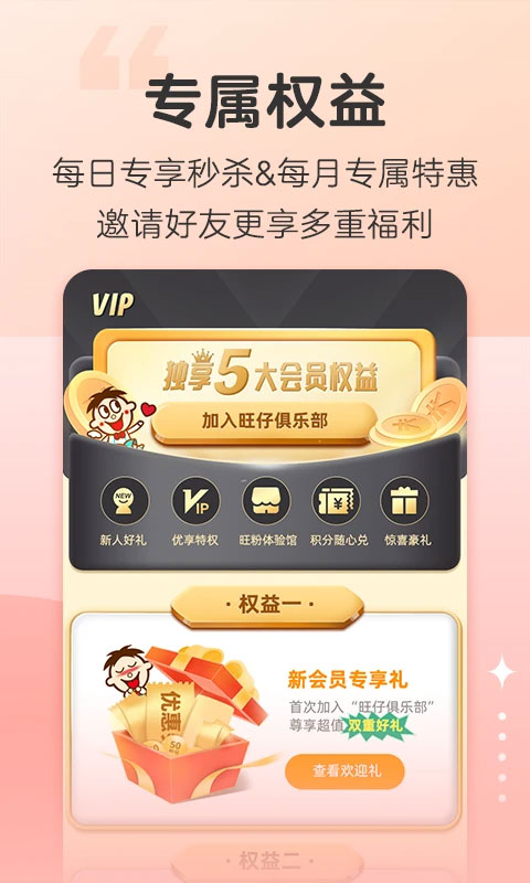 旺仔俱乐部 官网入口手机软件app截图