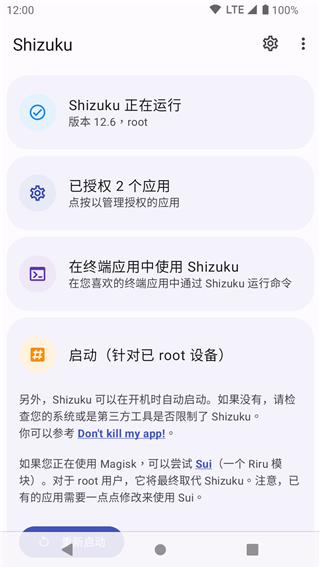 Shizuku 2025年新版手机软件app截图