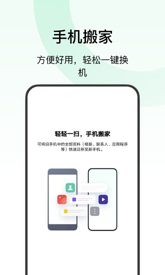 欢太手机搬家 官方版下载手机软件app截图