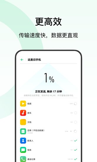 欢太手机搬家 官方版下载手机软件app截图
