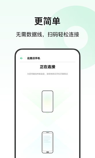 欢太手机搬家 官方版下载手机软件app截图