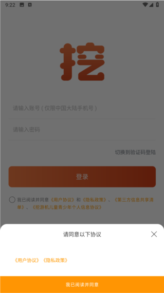 挖游机手机软件app截图