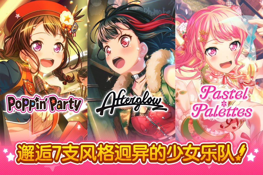梦想协奏曲！少女乐团派对！手游app截图