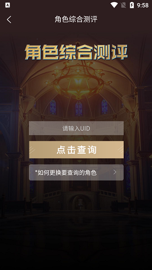 提瓦特小助手 2025最新版手机软件app截图