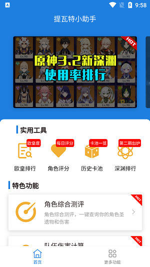 提瓦特小助手 2025最新版手机软件app截图