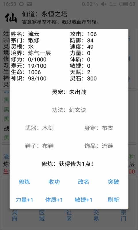 仙道永恒之塔手游app截图