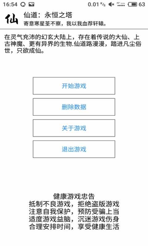 仙道永恒之塔手游app截图