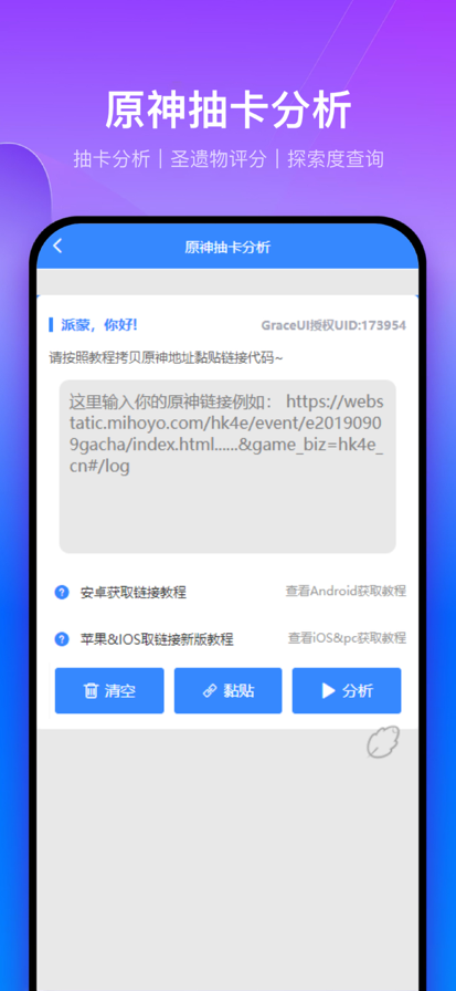 提瓦特小助手手机软件app截图