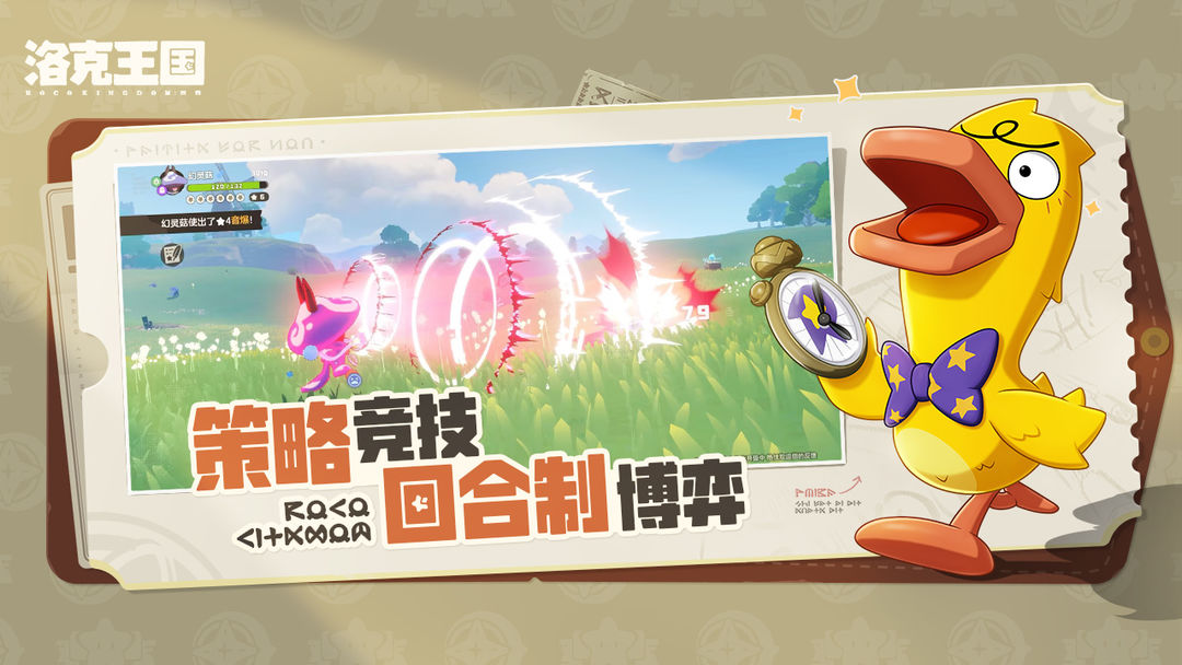 洛克王国：世界 官方正版手游app截图