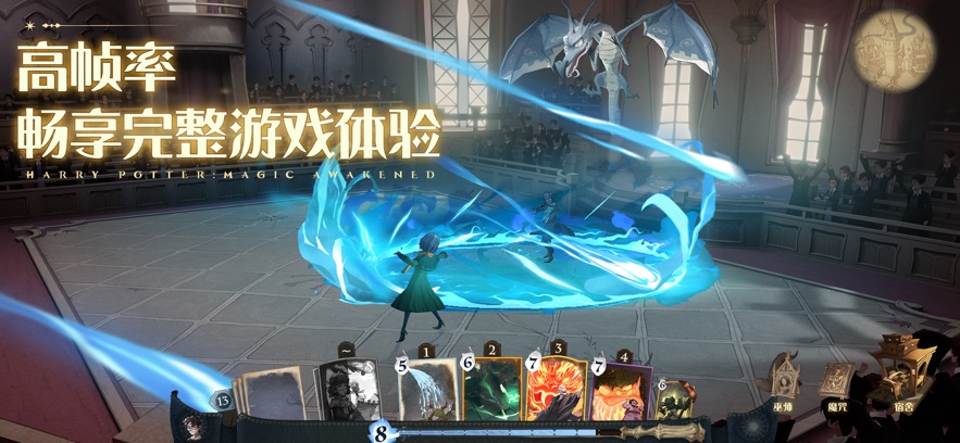 云哈利波特：魔法觉醒手游app截图