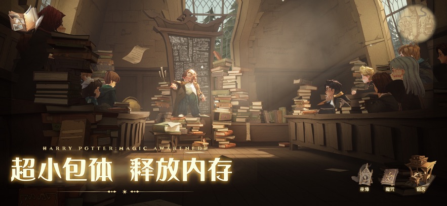 云哈利波特：魔法觉醒手游app截图