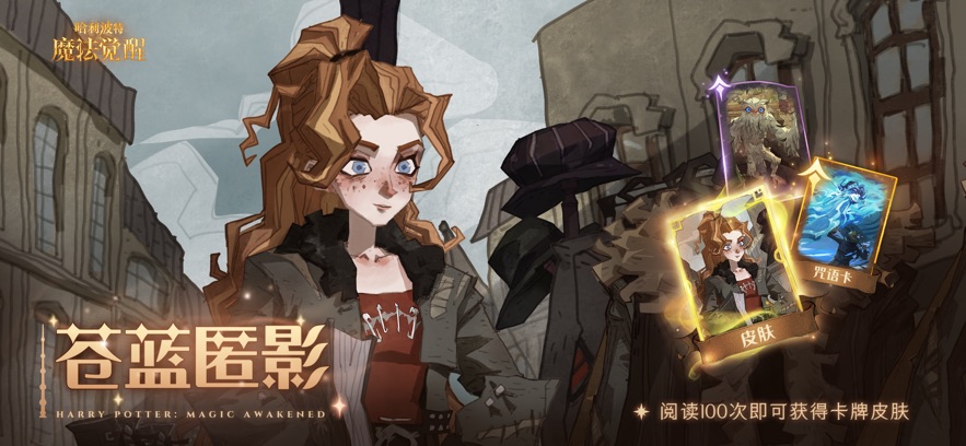 云哈利波特：魔法觉醒手游app截图
