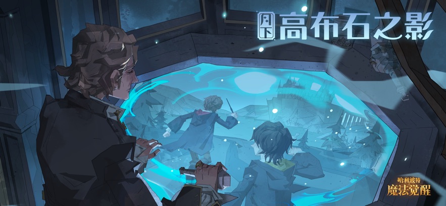 云哈利波特：魔法觉醒手游app截图
