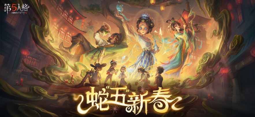 云·第五人格 官网入口手游app截图