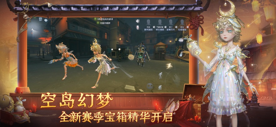 云·第五人格 官网入口手游app截图