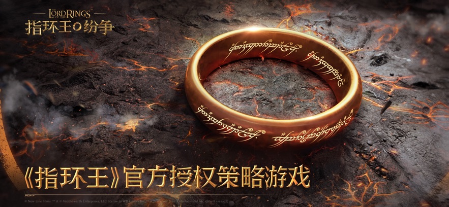 云·指环王：纷争手游app截图