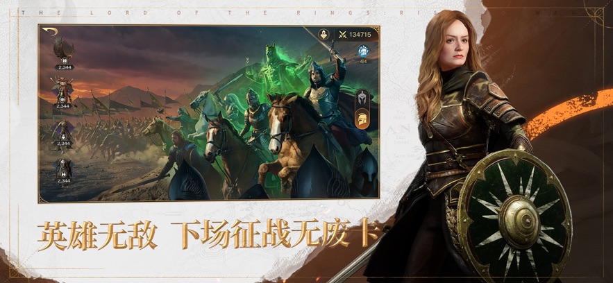 云·指环王：纷争手游app截图