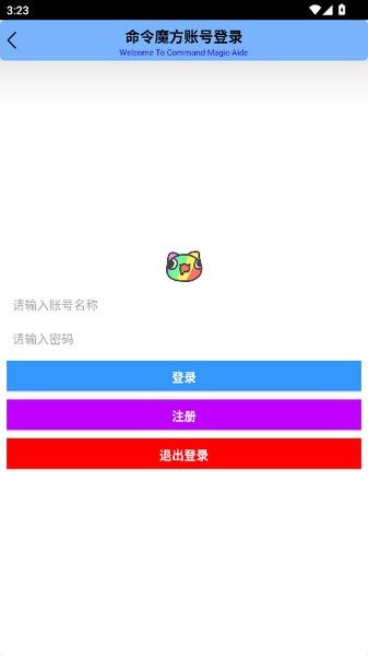 命令魔方手机软件app截图