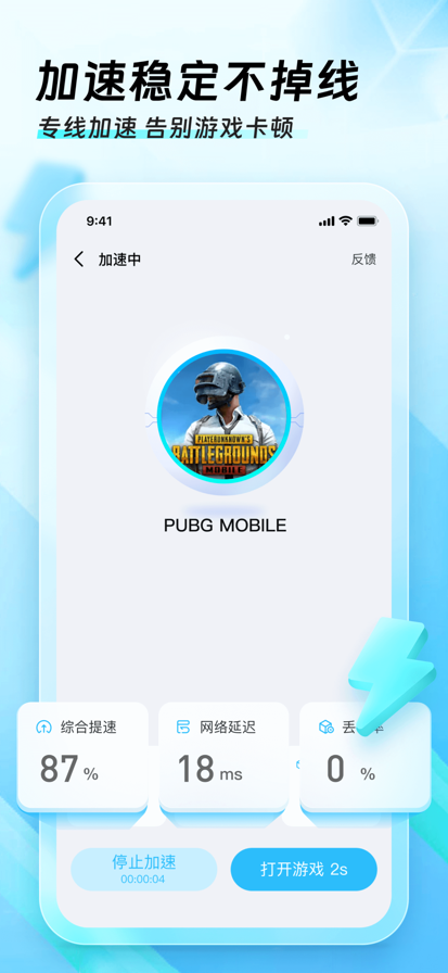 迅猛兔加速器 升级版手机软件app截图