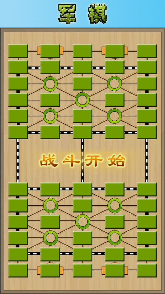 军棋 安卓版手游app截图