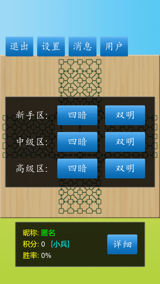 军棋 安卓版手游app截图