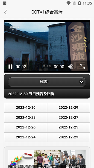 iptv直播 软件tv版手机软件app截图