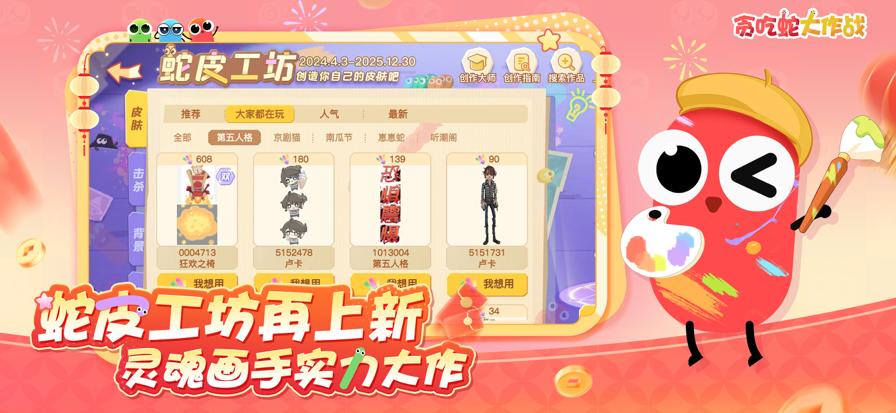 贪吃蛇大作战 官网入口手游app截图