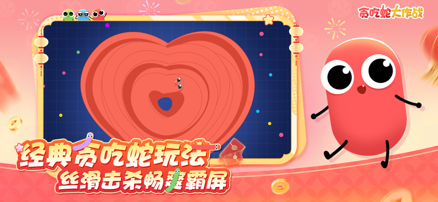 贪吃蛇大作战 官网入口手游app截图