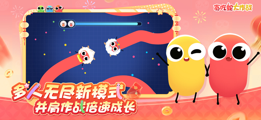 贪吃蛇大作战 官网入口手游app截图