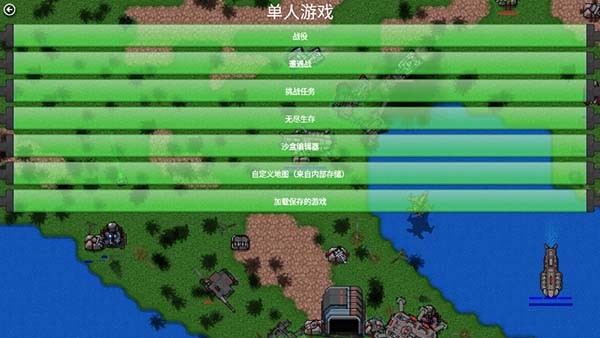 铁锈战争 3.0版本手游app截图