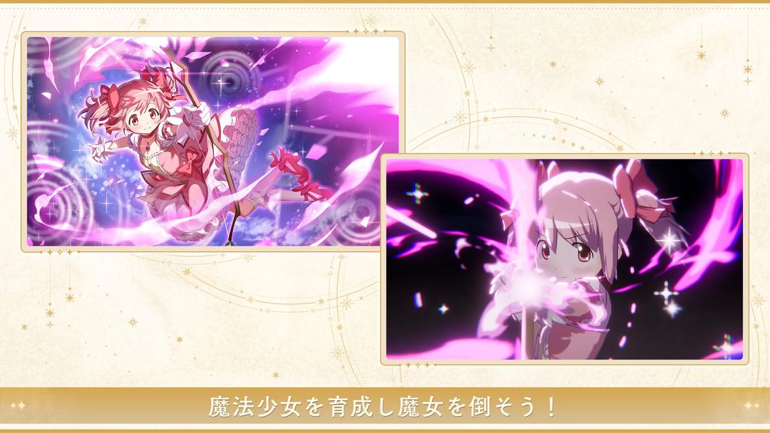 魔法少女小圆 官方版手游app截图