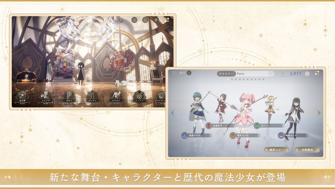 魔法少女小圆 官方版手游app截图