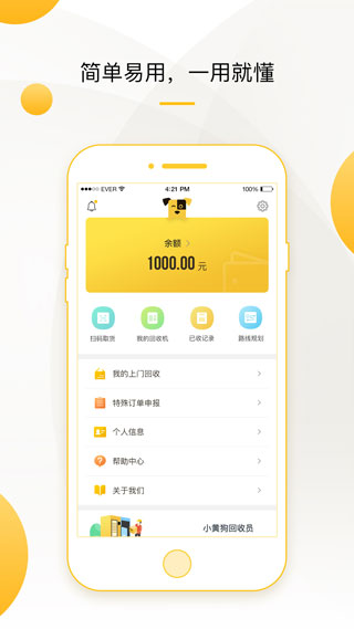 小黄狗回收员手机软件app截图