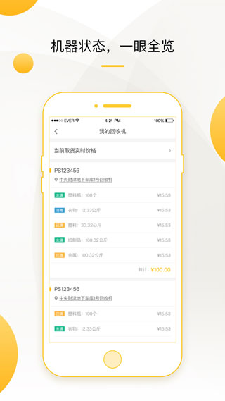 小黄狗回收员手机软件app截图