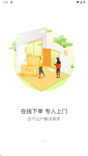 小黄狗回收员手机软件app截图