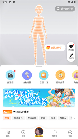 233乐园 官方免费下载安装最新手机软件app截图