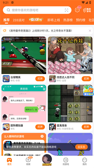 233乐园 官方免费下载安装最新手机软件app截图