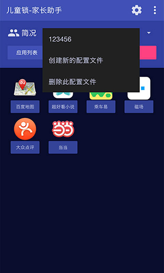 儿童锁家长助手手机软件app截图
