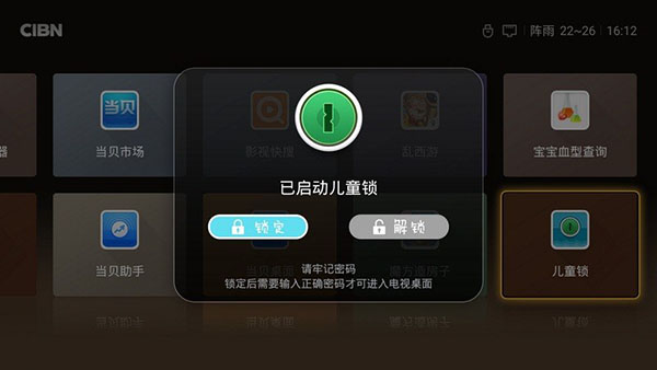 儿童锁家长助手 TV版手机软件app截图