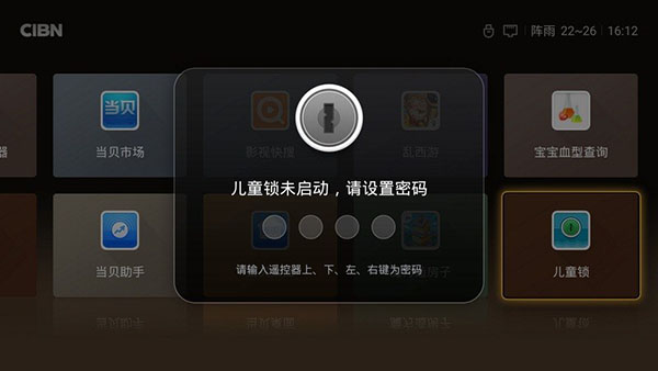 儿童锁家长助手 TV版手机软件app截图