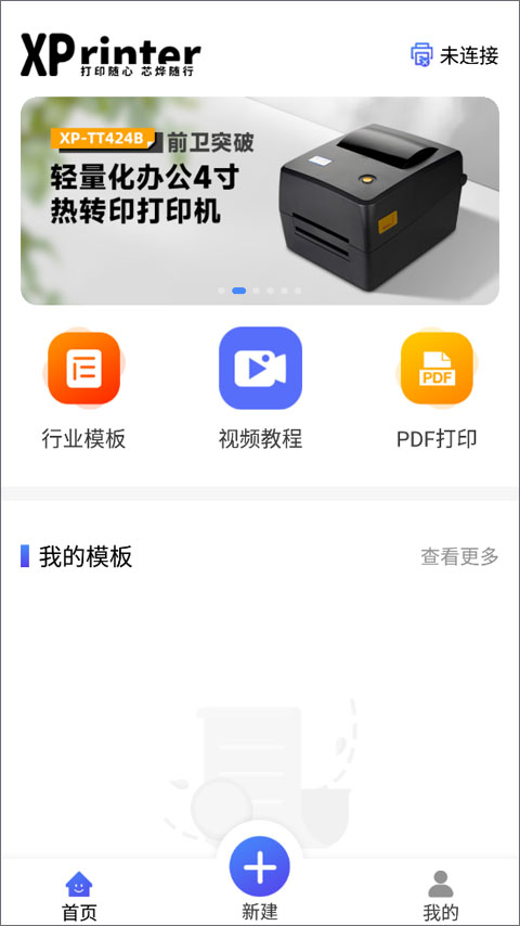 芯烨打印机 官网版手机软件app截图