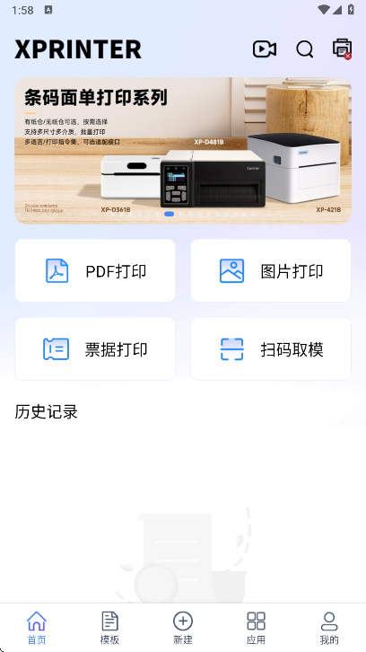 芯烨打印机 官网版手机软件app截图