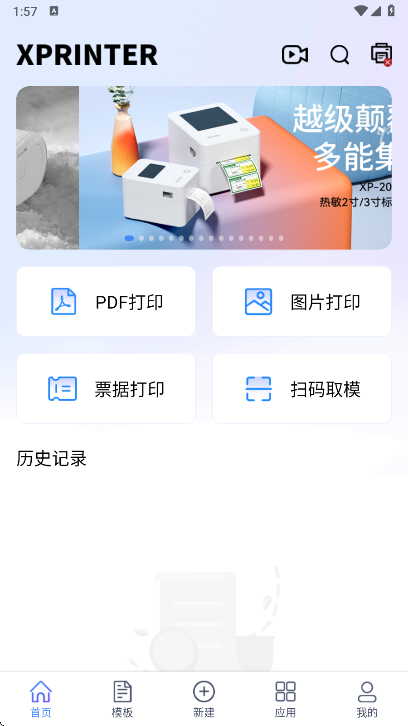 芯烨打印机 官网版手机软件app截图