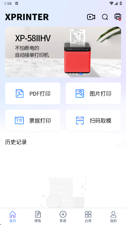芯烨打印机 官网版手机软件app截图
