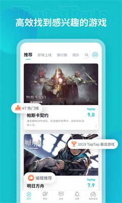 taptap 免费下载最新版本手机软件app截图