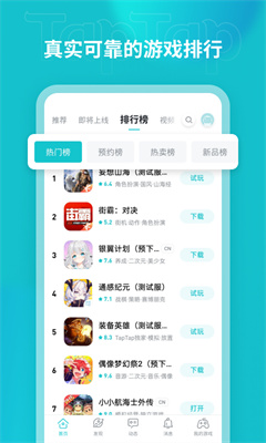 taptap 免费下载最新版本手机软件app截图