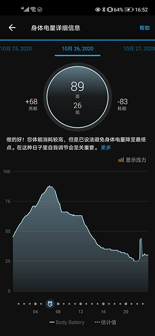 Garmin Connect 安卓版手机软件app截图